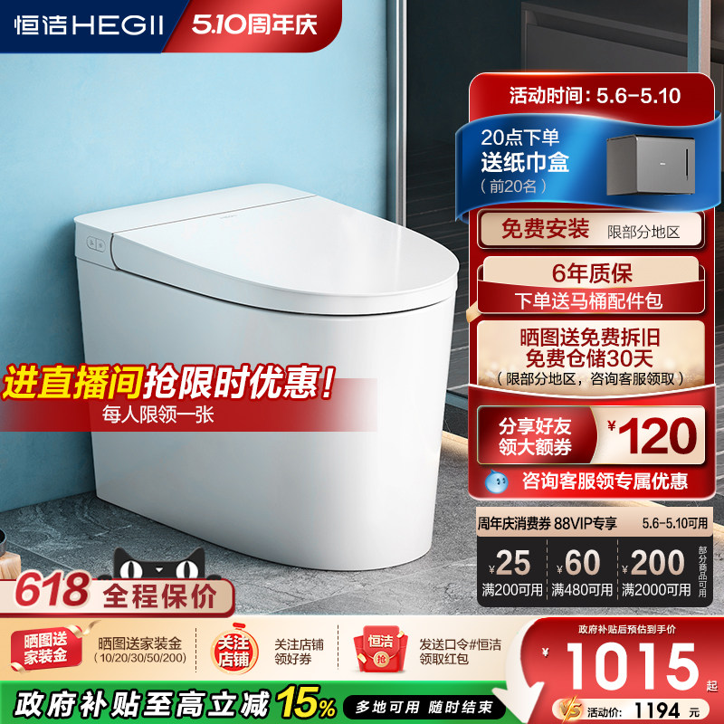 恒洁轻智能马桶感应冲易洁釉面离座自动大小冲家用通用坐便器521