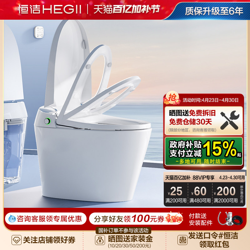 恒洁智能马桶全自动一体坐便器家用小户型无水压翻盖泡沫盾H35pro