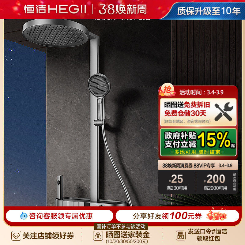 恒洁卫浴按键恒温花洒套装雨淋浴器家用明装龙头置物喷头白色Y66