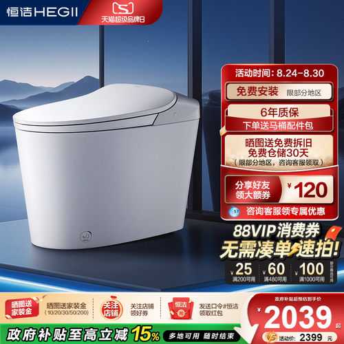 恒洁泡沫盾防溅感应翻盖零压劲冲