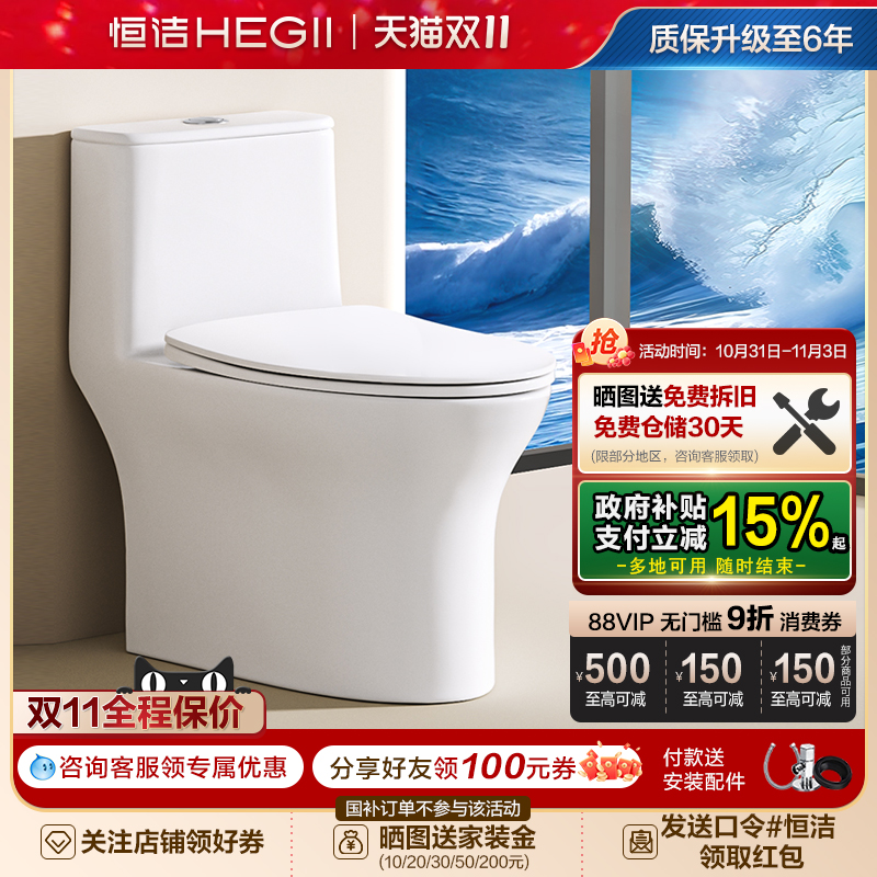 Hegii/恒洁虹吸式抽水马桶