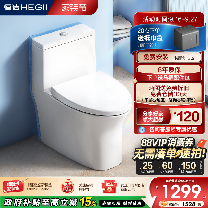 恒洁可调坑距马桶抗菌508