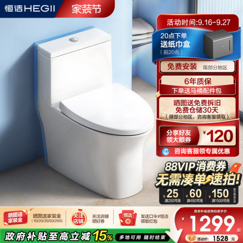恒洁可调坑距马桶抗菌508