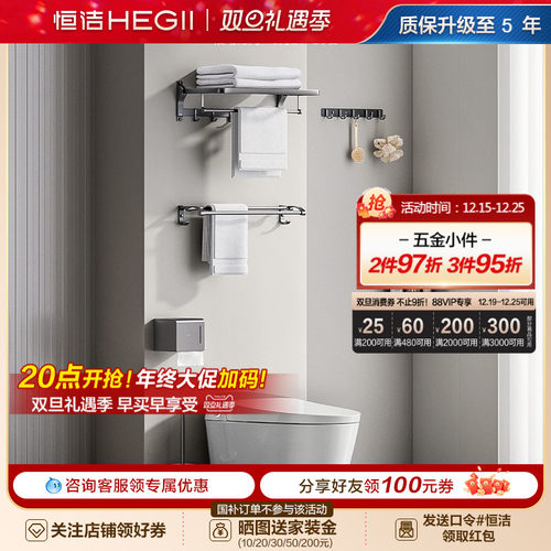 卫生间HEGII/恒洁挂件卫生间