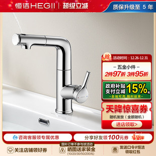 115 抽拉冷热面盆龙头929B HEGII 恒洁锌合金家用浴室卫浴多模式