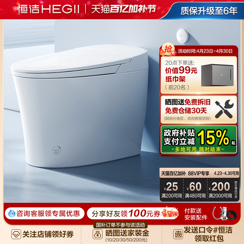 [内置水箱]恒洁轻智能马桶随心贴脚感冲水坐便器泡沫盾零压冲E2A