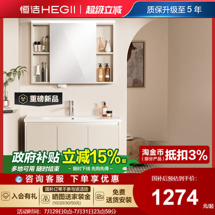 恒洁卫浴新款浴室柜组合陶瓷一体盆卫生间洗漱台小户型洗手台盆柜