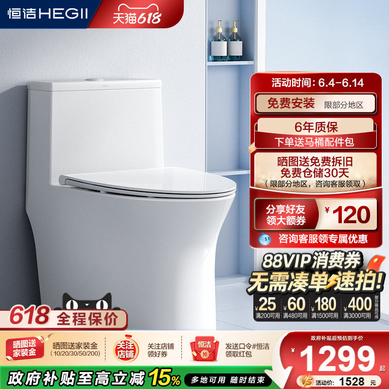恒洁卫浴超旋风抗菌虹吸式马桶节水陶瓷无棱无唇边家用坐便器911D