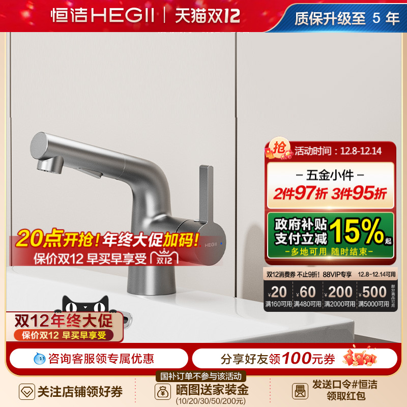 洗漱台水龙头Hegii/恒洁