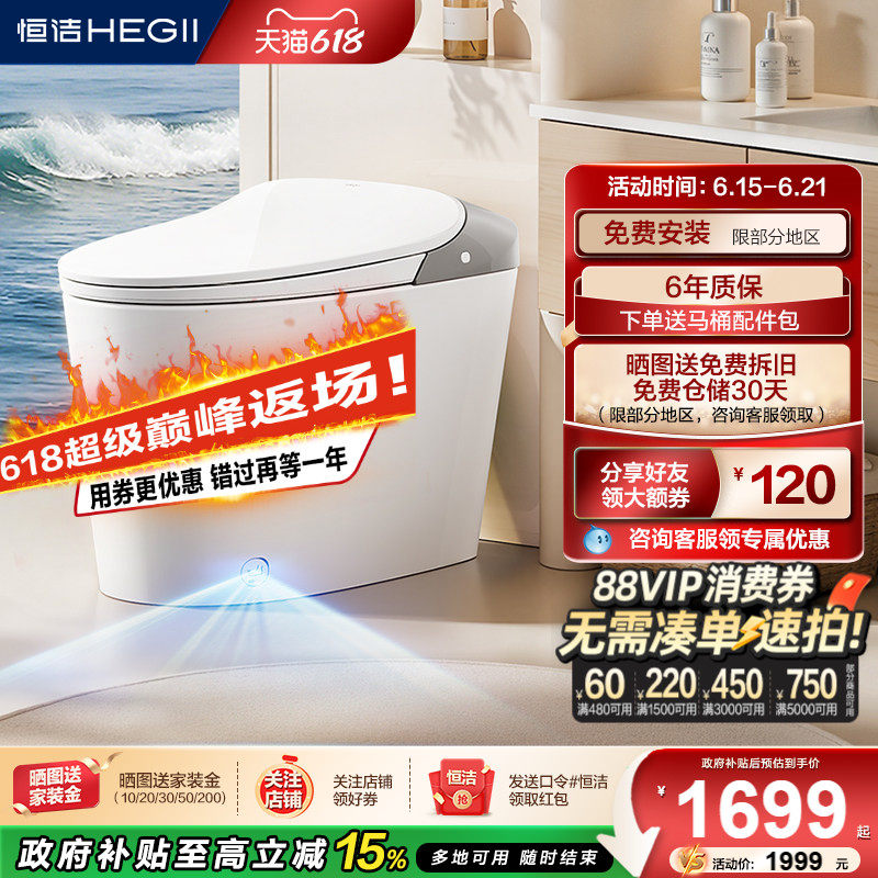 恒洁轻智能马桶随心贴脚感冲水坐便器泡沫盾内置水箱座圈加热611A