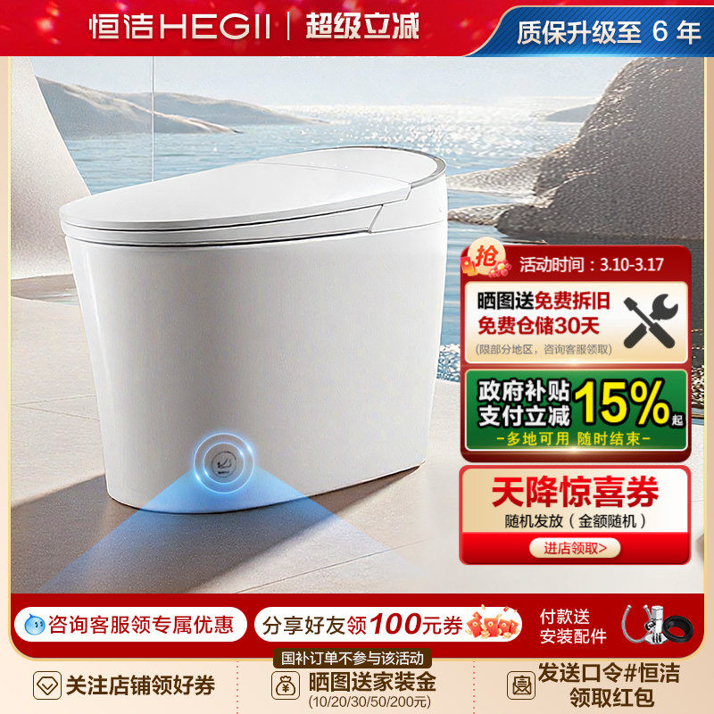 恒洁智能马桶泡沫盾微波感应翻盖随心翻脚感冲一体坐便器H36 Max