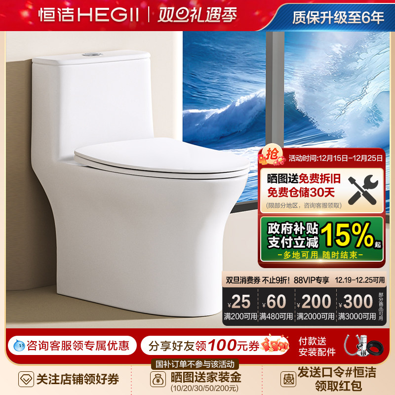 Hegii/恒洁虹吸式抽水马桶