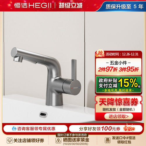 洗漱台水龙头Hegii/恒洁