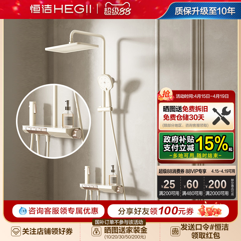 恒洁钢琴按键恒温防烫淋浴花洒套装升降加宽置物除垢全系列Y55