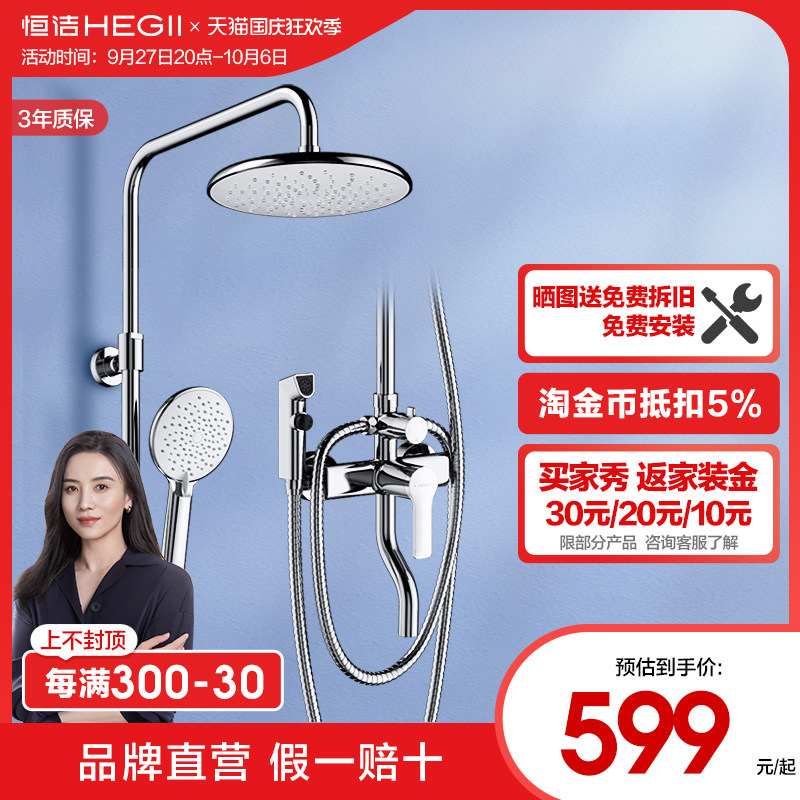HEGII/恒洁卫浴淋浴器花洒套装黑白色花洒卫生间明装家用沐淋雨浴使用感如何?