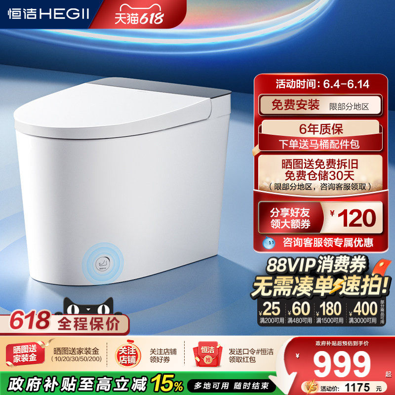 恒洁轻智能马桶座圈恒温脚感冲水停电冲水离座自动冲水坐便器521