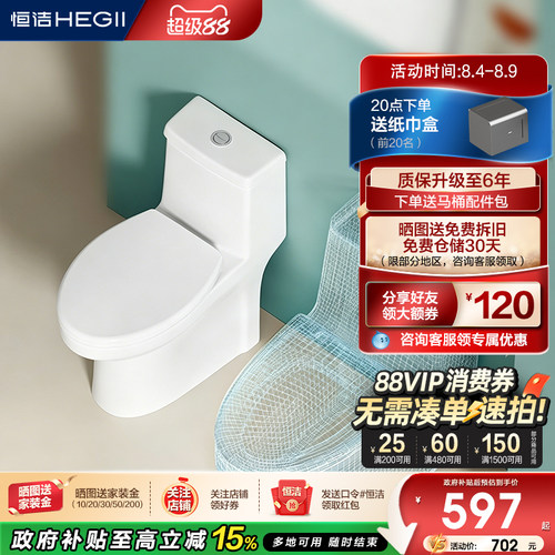 Hegii/恒洁虹吸式坐便器小尺寸