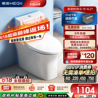 恒洁可调坑距马桶抗菌508