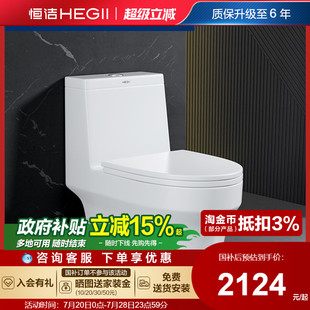 恒洁超旋风节水马桶冲力防臭卫生间坐便器家用168 HEGII