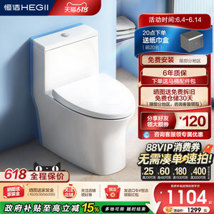 恒洁可调坑距马桶抗菌508
