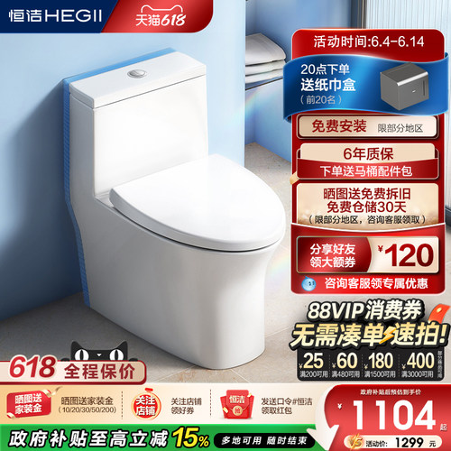恒洁可调坑距马桶抗菌508