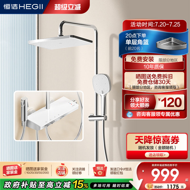 恒洁钢琴按键花洒套装淋浴器家用置物浴室卫生间明装易洁除垢Y55