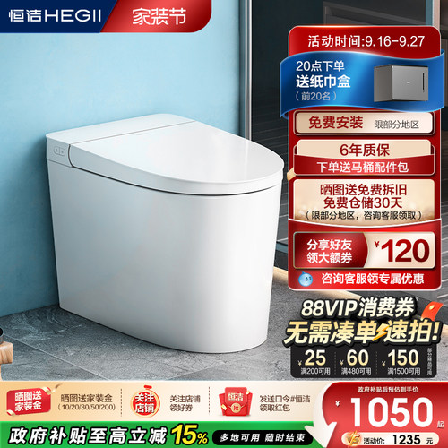 恒洁家用小户型脚感冲轻智能马桶