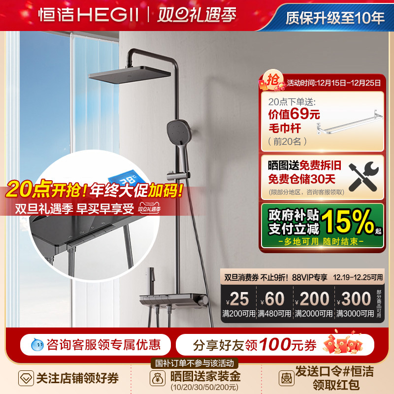 恒洁卫浴按键恒温花洒套装雨淋浴器家用明装置物恒温花洒套装Y55