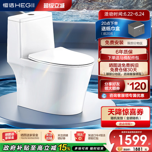 恒洁超旋风马桶家用坐便器911D