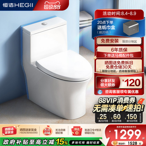 恒洁可调坑距马桶抗菌508