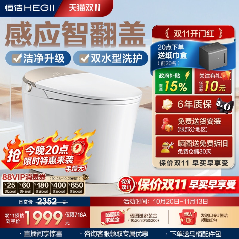 恒洁智能马桶坐便器感应冲水离座全自动多户型家用翻盖马桶H5Pro