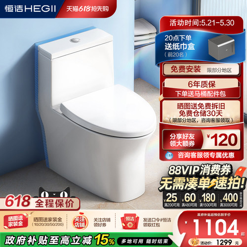 恒洁可调坑距马桶抗菌508