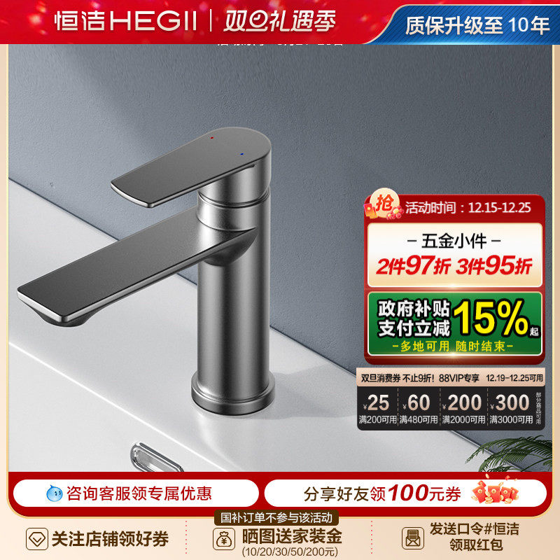 恒洁冷热双控面盆龙头