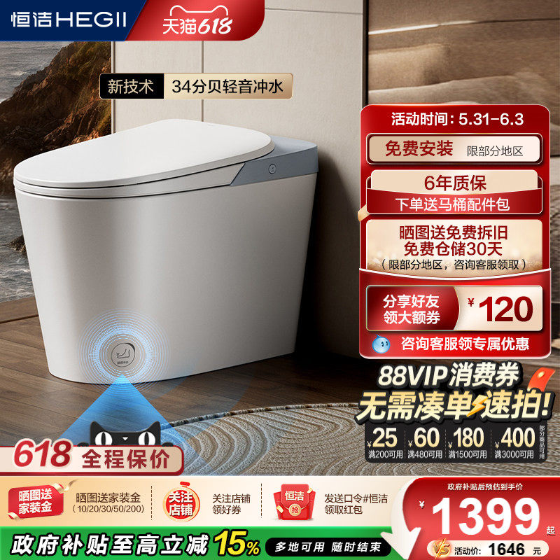【静音安睡】恒洁轻智能马桶脚感冲水座圈抗菌坐便器零压劲冲606A