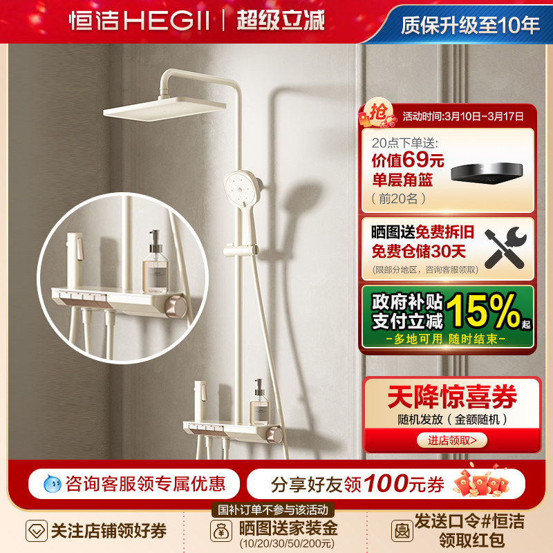 恒洁钢琴按键恒温防烫淋浴花洒套装升降加宽置物除垢全系列Y55