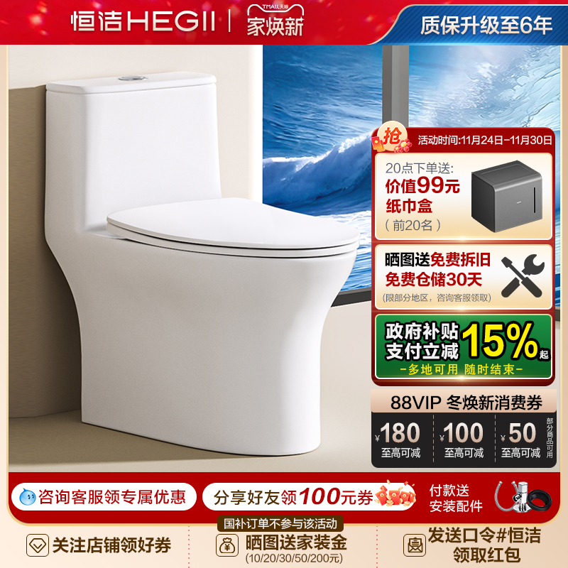 Hegii/恒洁虹吸式抽水马桶