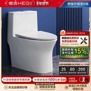 恒洁虹吸式抽水马桶超打大包舒适型防溅坐厕座便普通坐便器601D