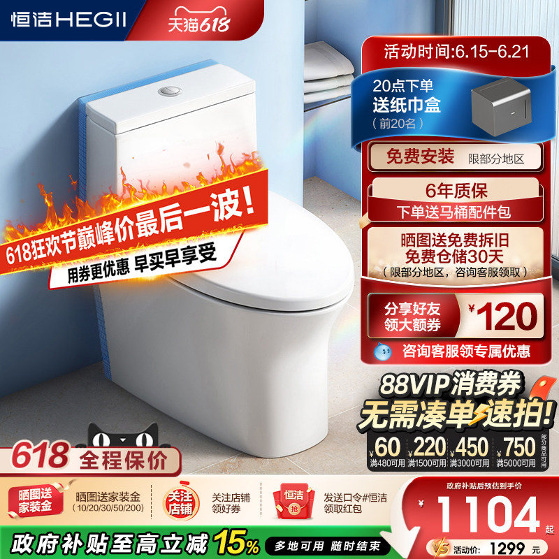 恒洁可调坑距马桶抗菌508