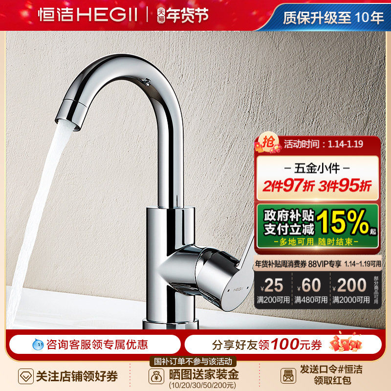 恒洁洗漱台水龙头冷热双控面盆卫生间卫浴台上盆弯管旋转龙头928,家装主材,面盆龙头,淘宝优惠券,粉丝福利购,淘宝优惠卷