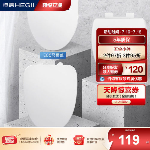静音缓降马桶盖板Hegii/恒洁