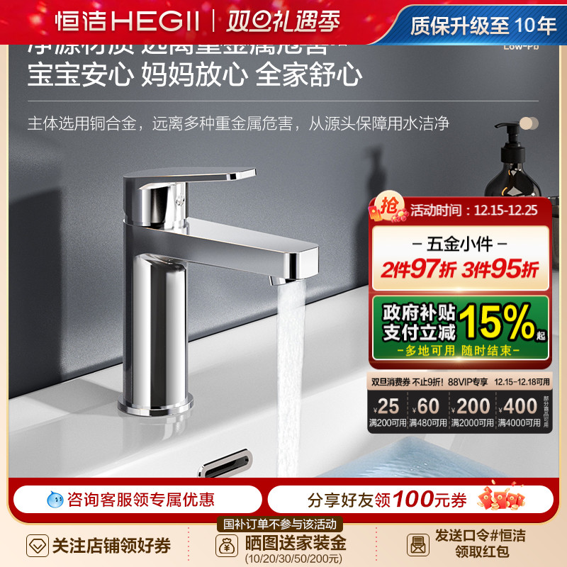 恒洁洗漱台水龙头冷热双控面盆卫生间卫浴台上盆铜主体水龙头900