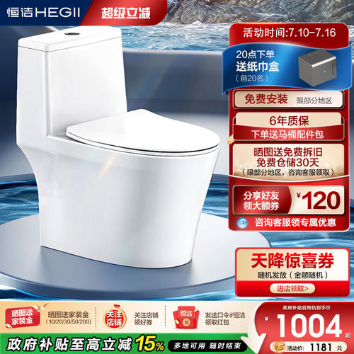 恒洁超旋风马桶家用坐便器911D