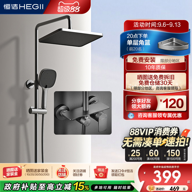 恒洁卫浴淋浴花洒免费安装图片