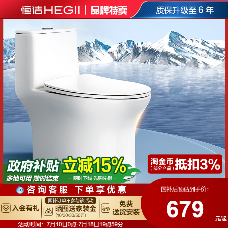 Hegii/恒洁虹吸式抽水马桶