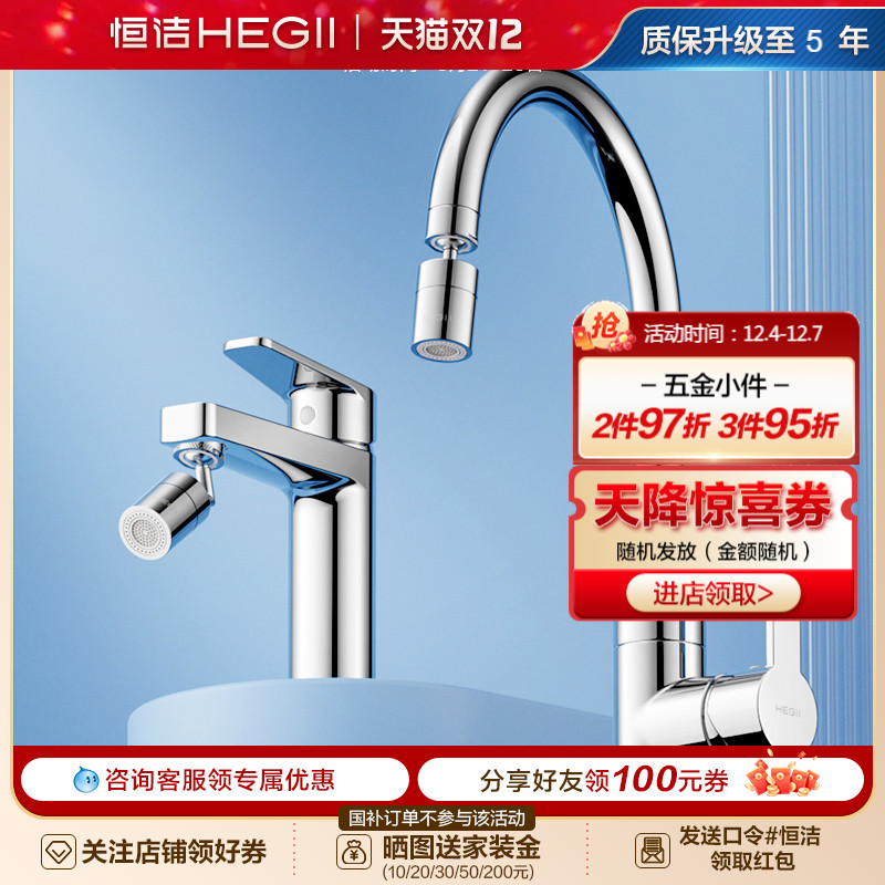 hegii水龙头起泡器恒洁