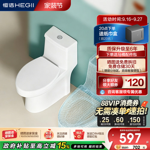 Hegii/恒洁虹吸式坐便器小尺寸