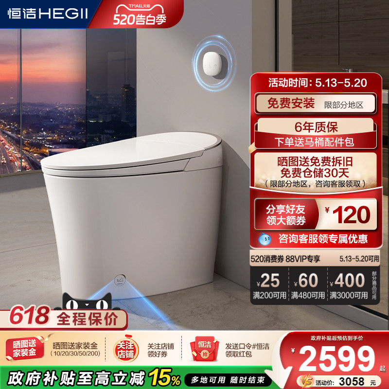 恒洁智能马桶泡沫盾按摩洗随心贴翻圈翻盖脚感冲水一体坐便器H36P