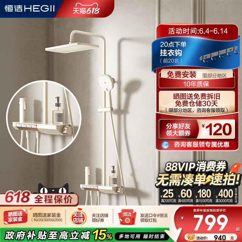 恒洁钢琴按键恒温防烫淋浴花洒套装升降加宽置物除垢全系列Y55