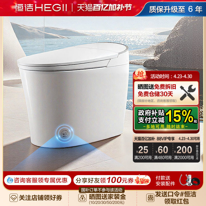 恒洁智能马桶泡沫盾微波感应翻盖随心翻脚感冲一体坐便器H36 Max