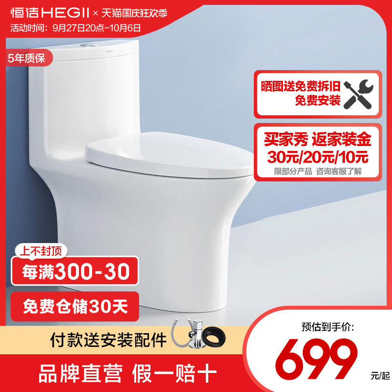 HEGII/恒洁虹吸式抽水马桶小户型防溅坐厕座便普通坐便器属于什么档次？